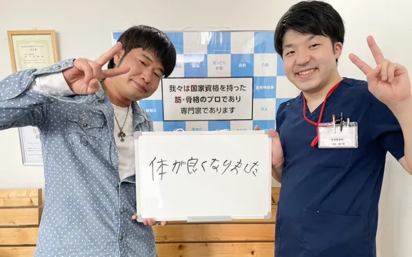 体が良くなりました