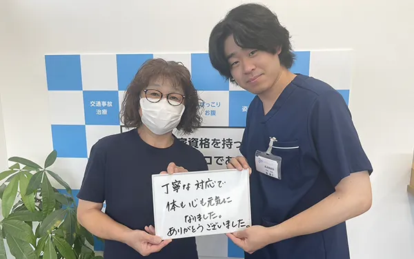 丁寧な対応で体も心も元気になりました。ありがとうございました。